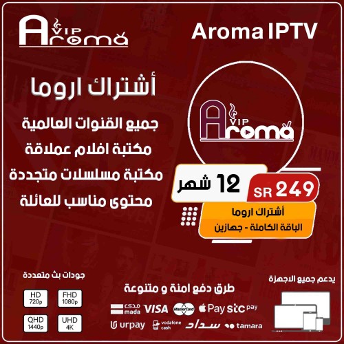 اشتراك اروما - مدة 12 شهر الباقة الكاملة يدعم جهازين
