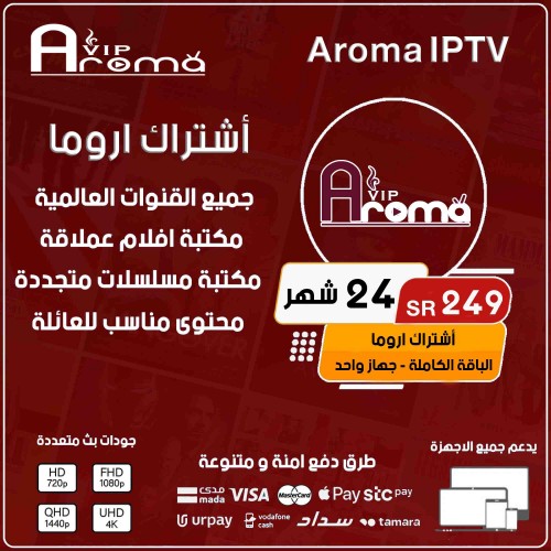 اشتراك اروما - مدة 24 شهر الباقة الكاملة